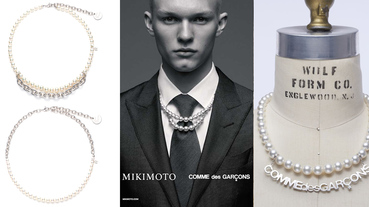 當最前衛時裝遇上最優雅珍珠！「川久保玲 × Mikimoto」重磅聯名珠寶即將推出