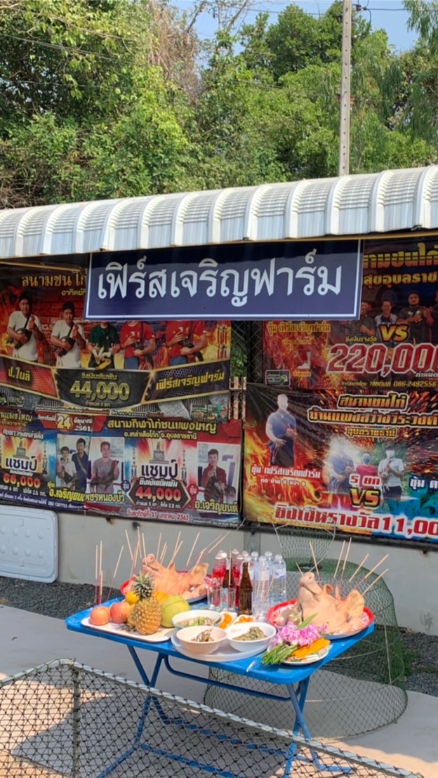 เฟิร์สเจริญฟาร์ม