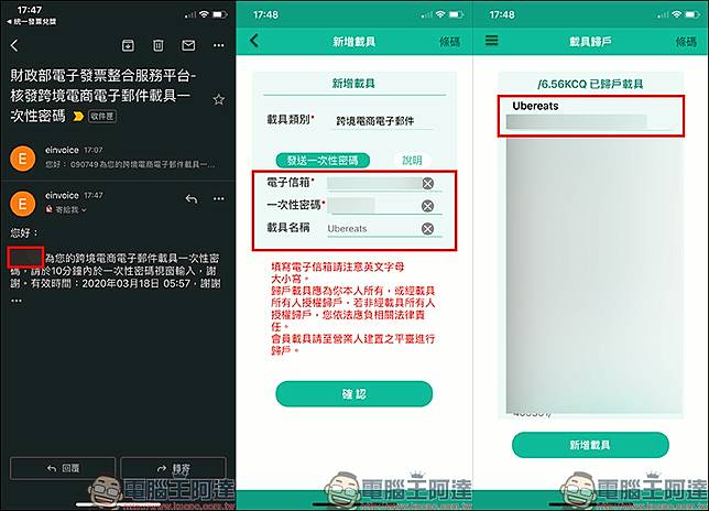Uber Eats 美食外送電子發票索取歸戶教學 電腦王阿達 LINE TODAY