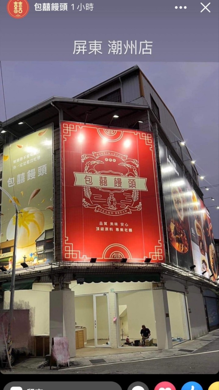 包囍饅頭 屏東建豐店(預訂群組)