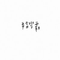 文科模擬器