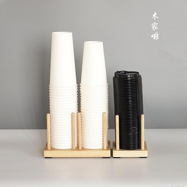 木家啡木質簡約咖啡廳奶茶店吧臺收納一次性外帶紙杯架外帶分