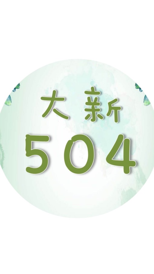 112大新國小604班群