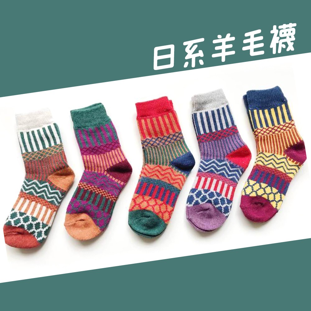 日系 現貨 羊毛長襪 5款 民族風 拼色 毛呢 保暖 長筒 襪子 6H