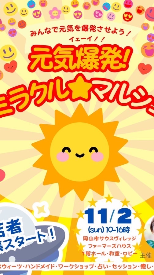 元気爆発!!ミラクル☆マルシェ出店者グループ