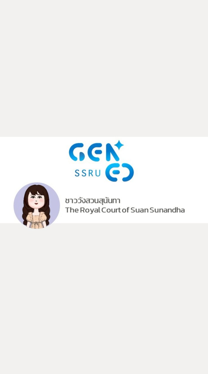 GEZ0101 ชาววังสวนสุนันทา 1 - 2568