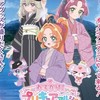 プリキュア雑談