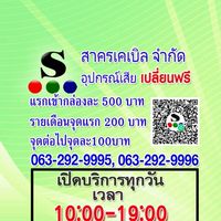 S.บางบ่อ