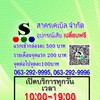 S.บางบ่อ