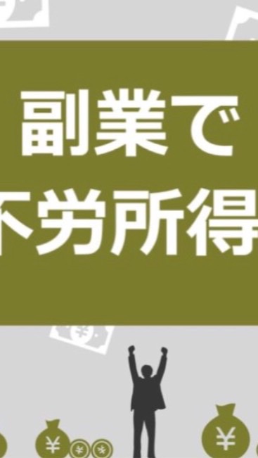 【情報共有】 令和の不労所得錬金道　被害者の会