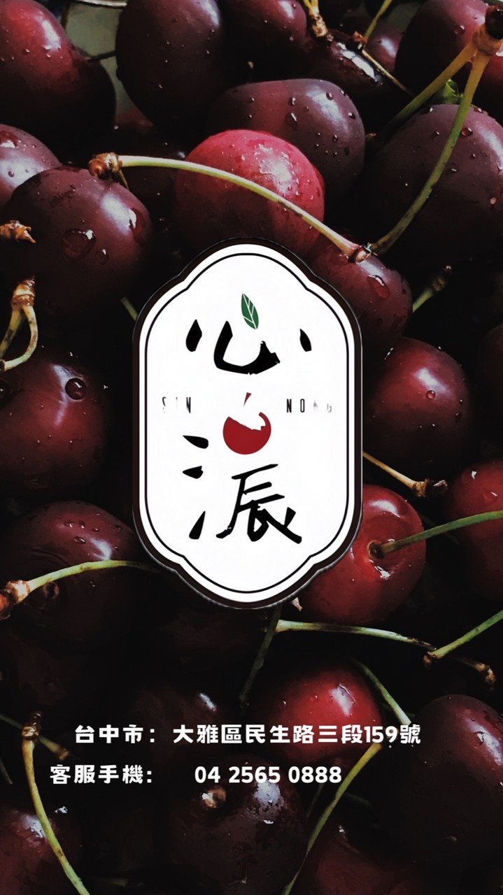 心濃水果|新鮮水果外送