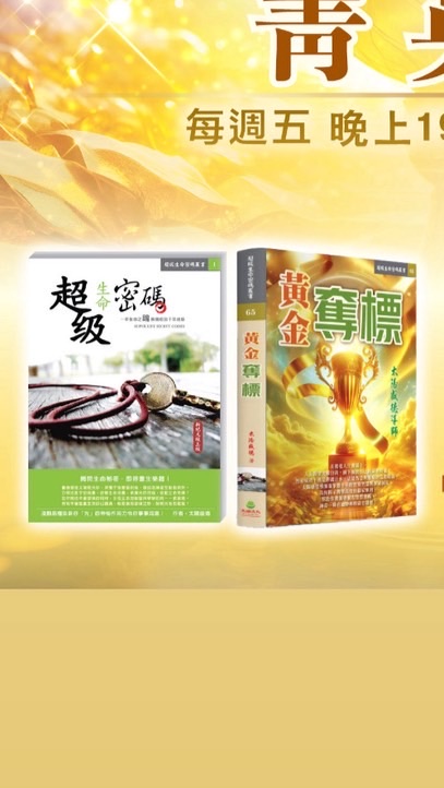 週五黃金奪標菁英會