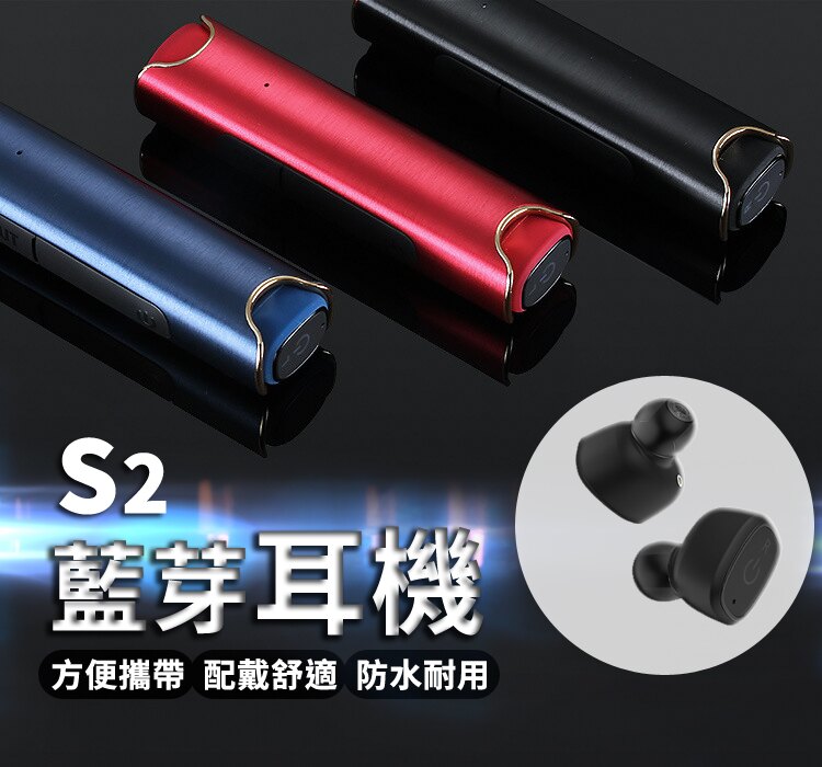 【原廠公司貨】藍芽耳機 S2 藍芽磁吸式雙耳耳機 ER03 防水IPX7藍牙耳機。手機與通訊人氣店家艾美克3C館的3C｜影音｜配件、藍牙耳機｜Bluetooth有最棒的商品。快到日本NO.1的Raku
