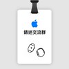 AppleWatch& HomePod FANS交流群