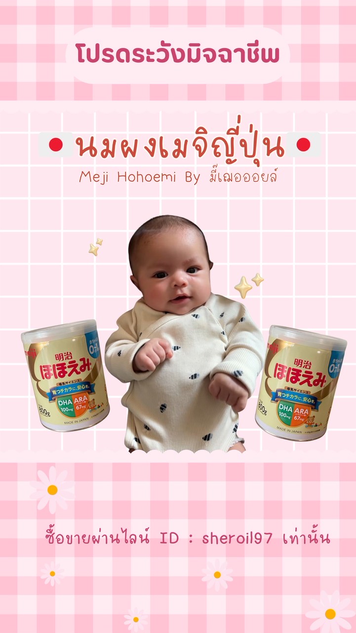 นมเมจิญี่ปุ่น🍼🇯🇵 by มี๊เฌอ🌻
