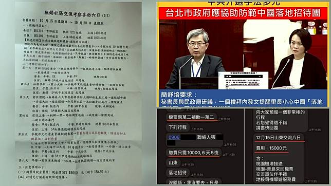 台北市議員陳怡君、簡舒培在臉書揭露中共介選的情形十分嚴重，包括優惠方式邀請村里長等人赴中國旅遊等。翻攝陳怡君(圖左)、簡書培(圖右)臉書)