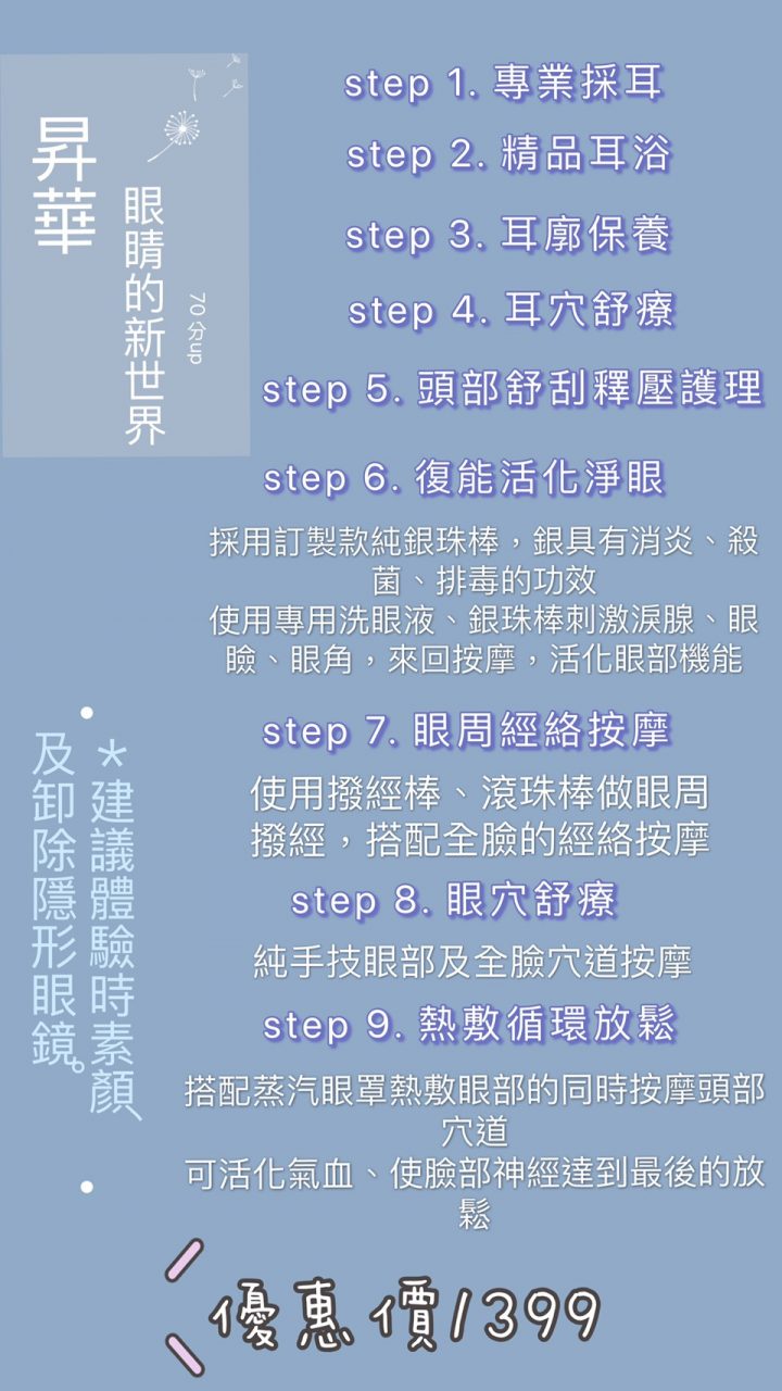 【See you at first 初•見】台北精品掏耳SPA•私人訂制紋繡