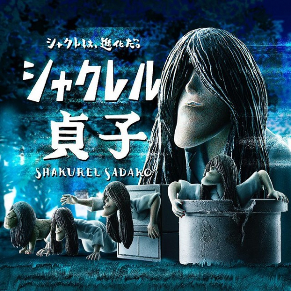 大賀屋 日貨 貞子 轉蛋 戽斗 扭蛋 日本 擺件 擺飾 裝飾品 公仔 小扭蛋 兒童玩具 辦公桌 正版 L00011285