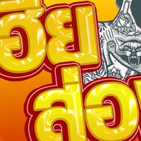 เฮียส่อง
