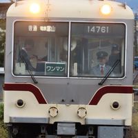 [YG]富山の鉄道・バス同好会