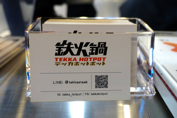 鉄火鍋環球板車店，板橋車站火鍋店，樂軒旗下平價小火鍋，298起附餐無限吃到飽的板橋個人小火鍋(含鉄火鍋菜單) 