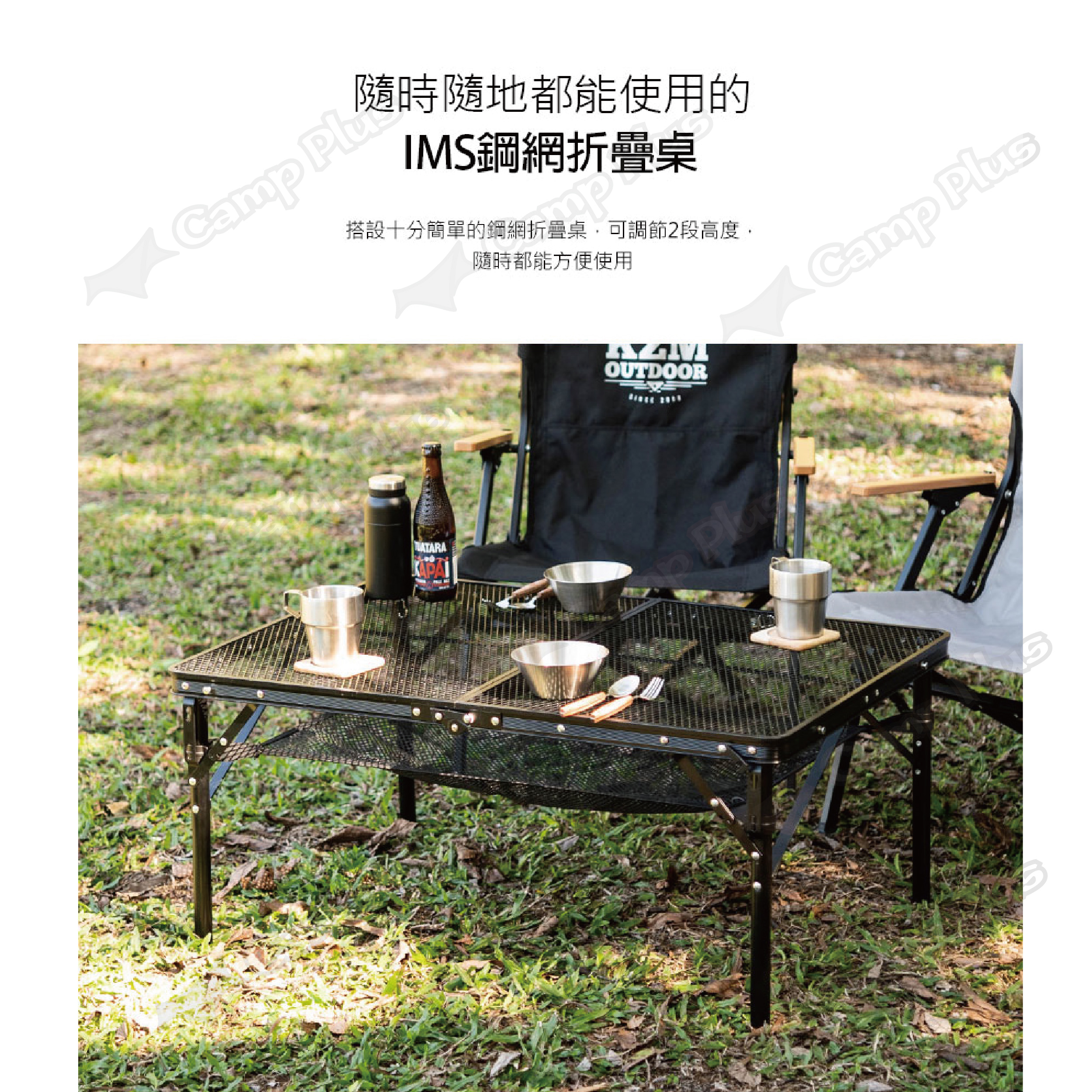 【KAZMI】 IMS鋼網折疊桌(含收納袋) 二段高度 摺疊桌 露營桌 戶外 釣魚 悠遊戶外