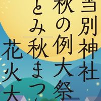 西当別モルック「秋の陣」大会連絡チャット