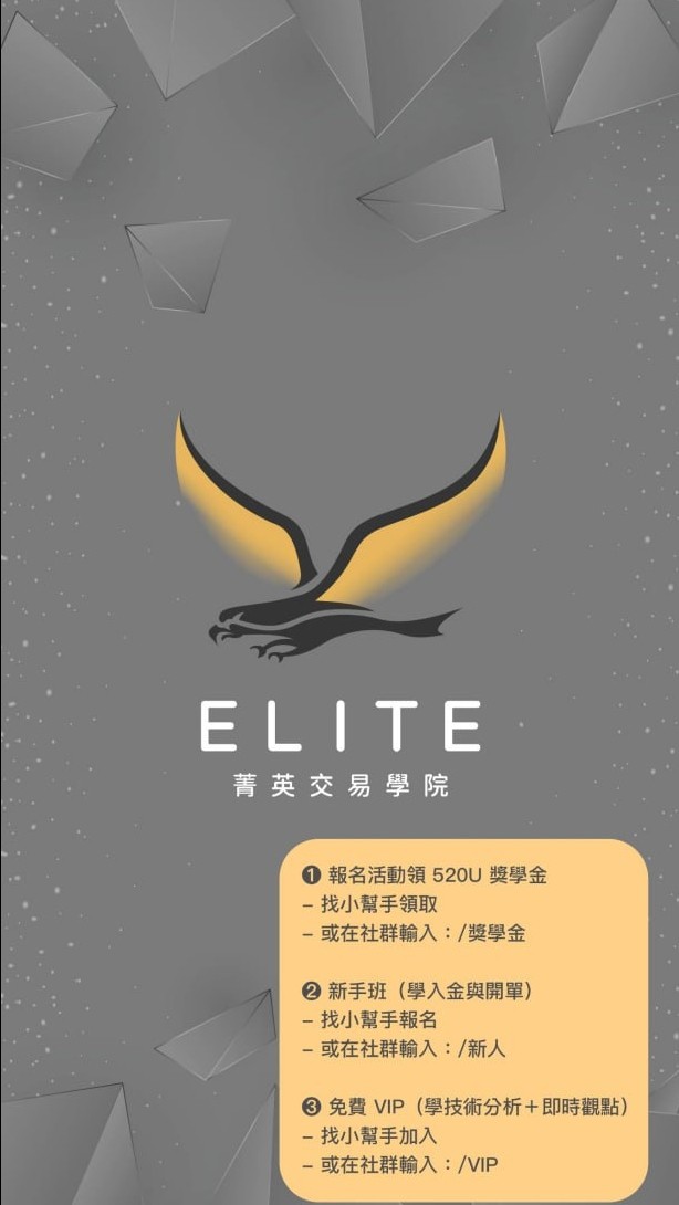 【交流❶群】 菁英交易學院  加密貨幣 丨 幣安 丨 OKX 丨 投資理財 丨 技術分析 丨 SMC