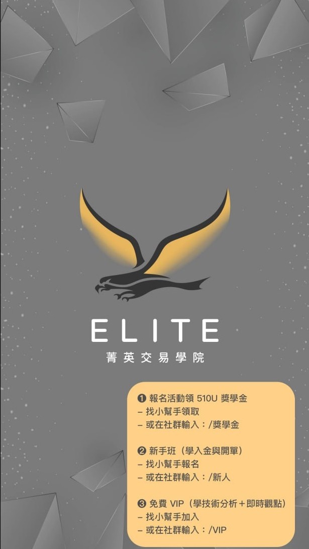 【交流❶群】 菁英交易學院  加密貨幣 丨 幣安 丨 OKX 丨 投資理財 丨 技術分析 丨 SMC