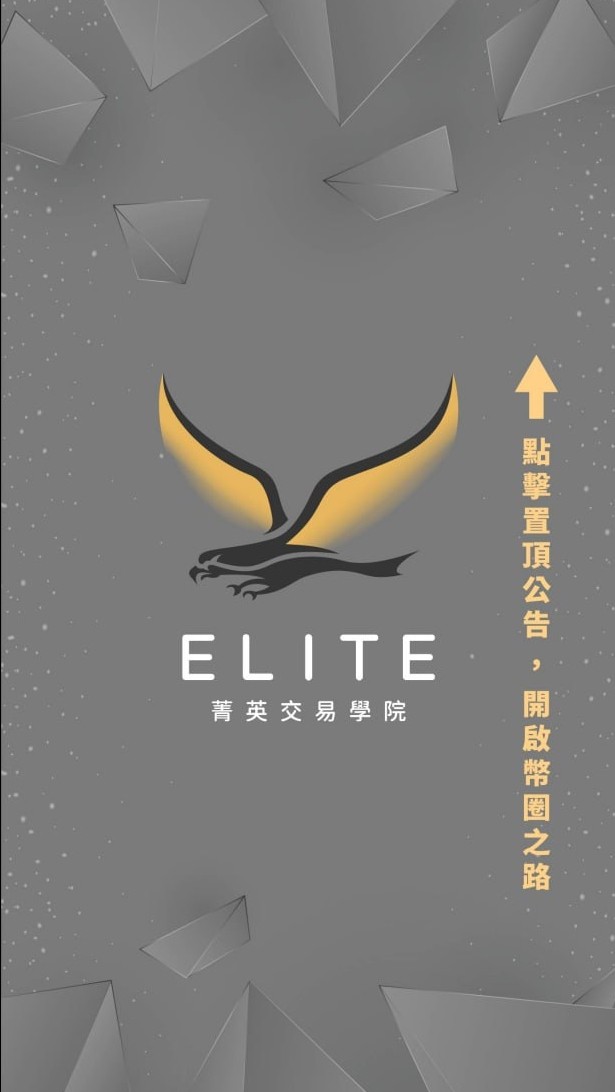 新手學習群丨ELITE