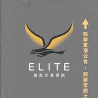 新手學習群丨ELITE