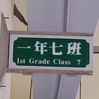 石牌國小107班（114年）