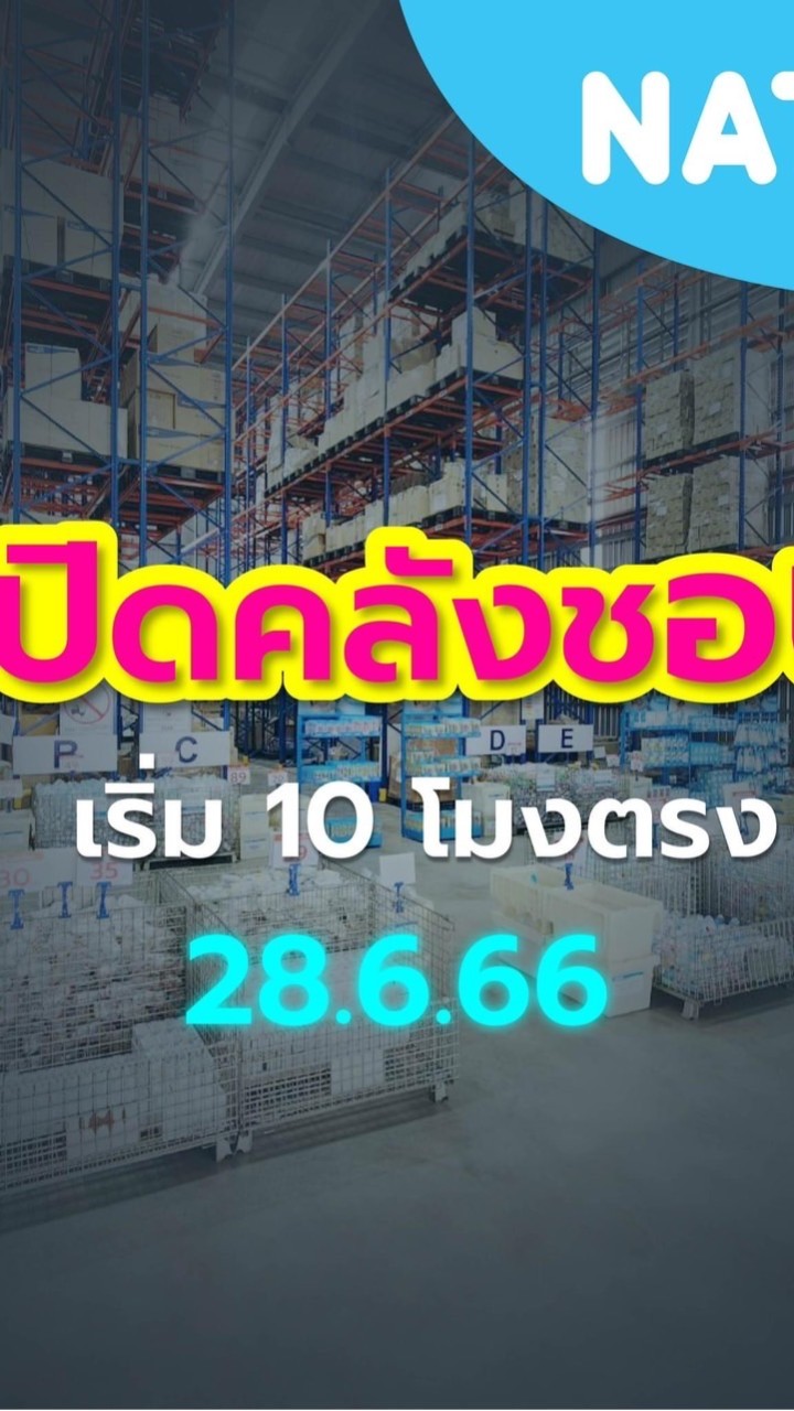 รับหิ้ว Natur ถูกสุดดดดดด✨