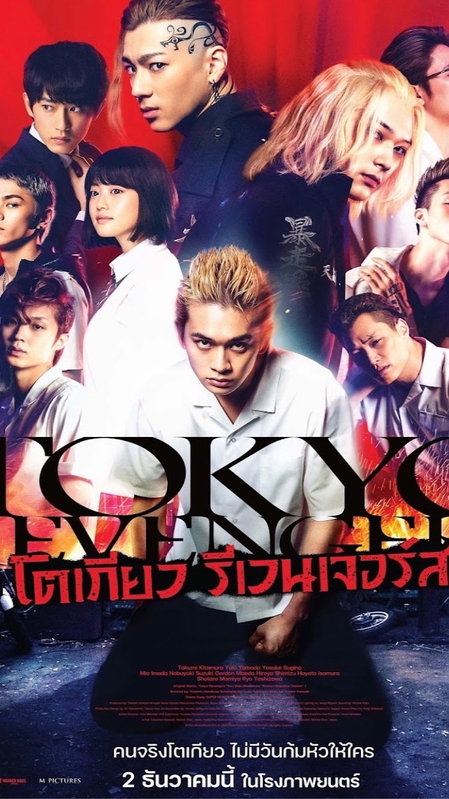 Tokyo Revengers SFตึกคอมอุดร