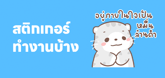 พี่ไม่เคยทำพลาด❌ พี่ไม่เคยทำงาน✅	