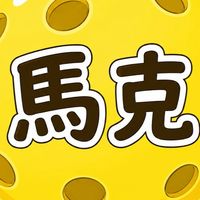 馬克匹克球
