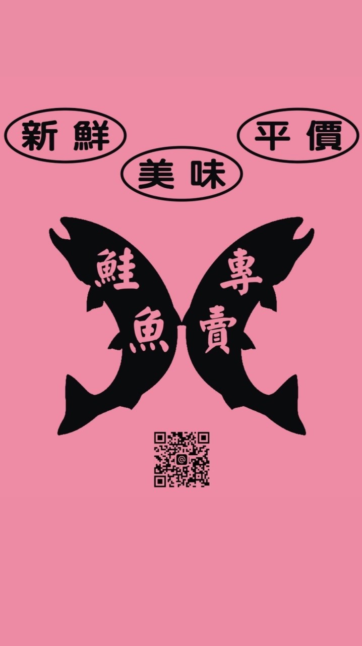 🐟大吉美鮭魚專賣💯