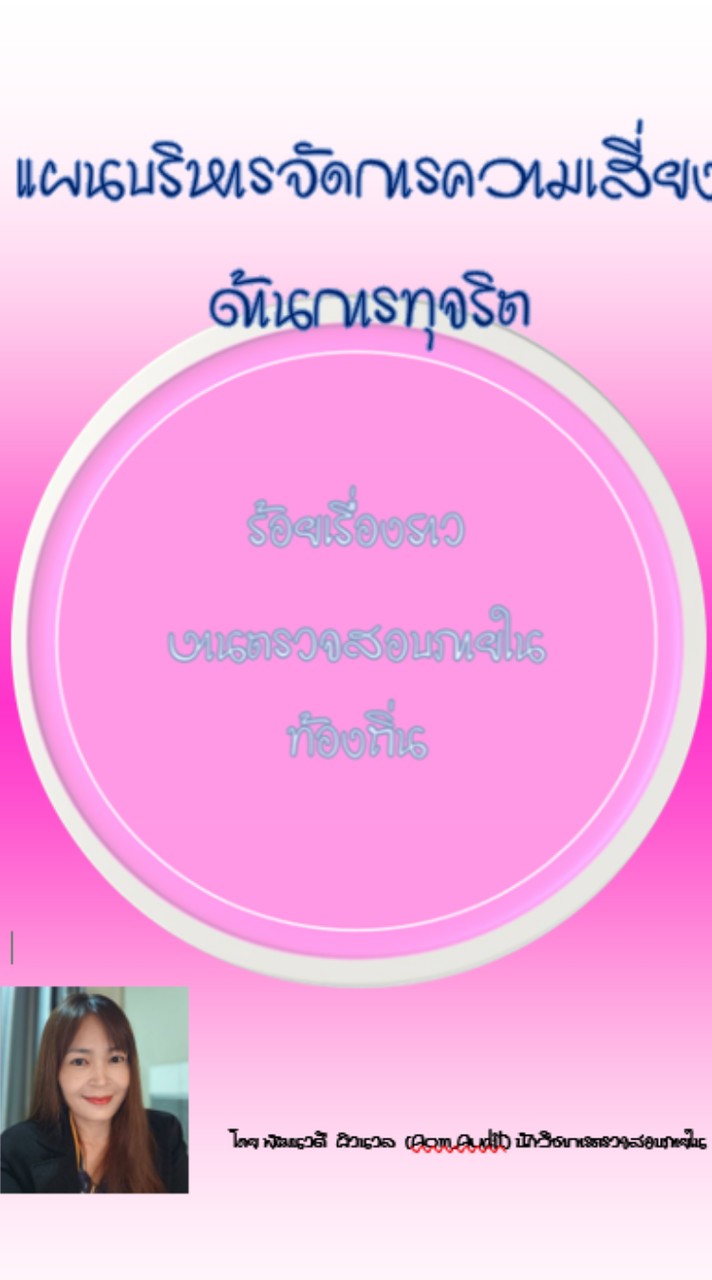 Training by Aom_Audit รวมทุกรุ่น