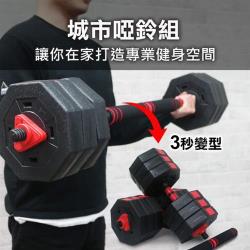 ◎自由調整訓練強度讓訓練循序漸進|◎重量精準不失衡肌肉線條更完美|◎一秒變槓鈴，給你更高強度的訓練商品名稱:【FUTURE】URBANDUMBBELL城市啞鈴組類別:無氧運動訓練部位:手臂,背部,核心