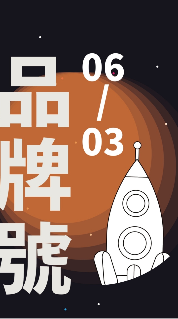 07/08-尋星計畫【品牌號】