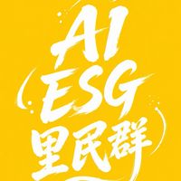 AI ESG里民群
