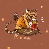 伍叁玖虎爺咬錢來