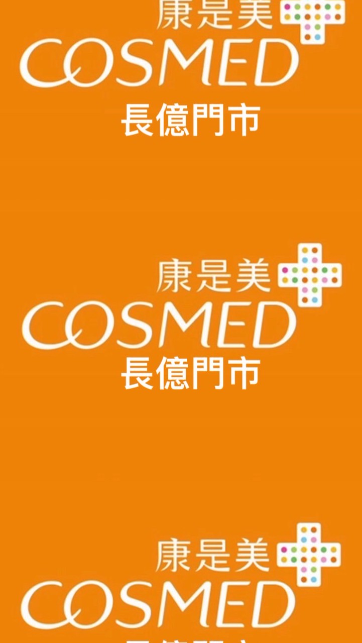康是美長億門市