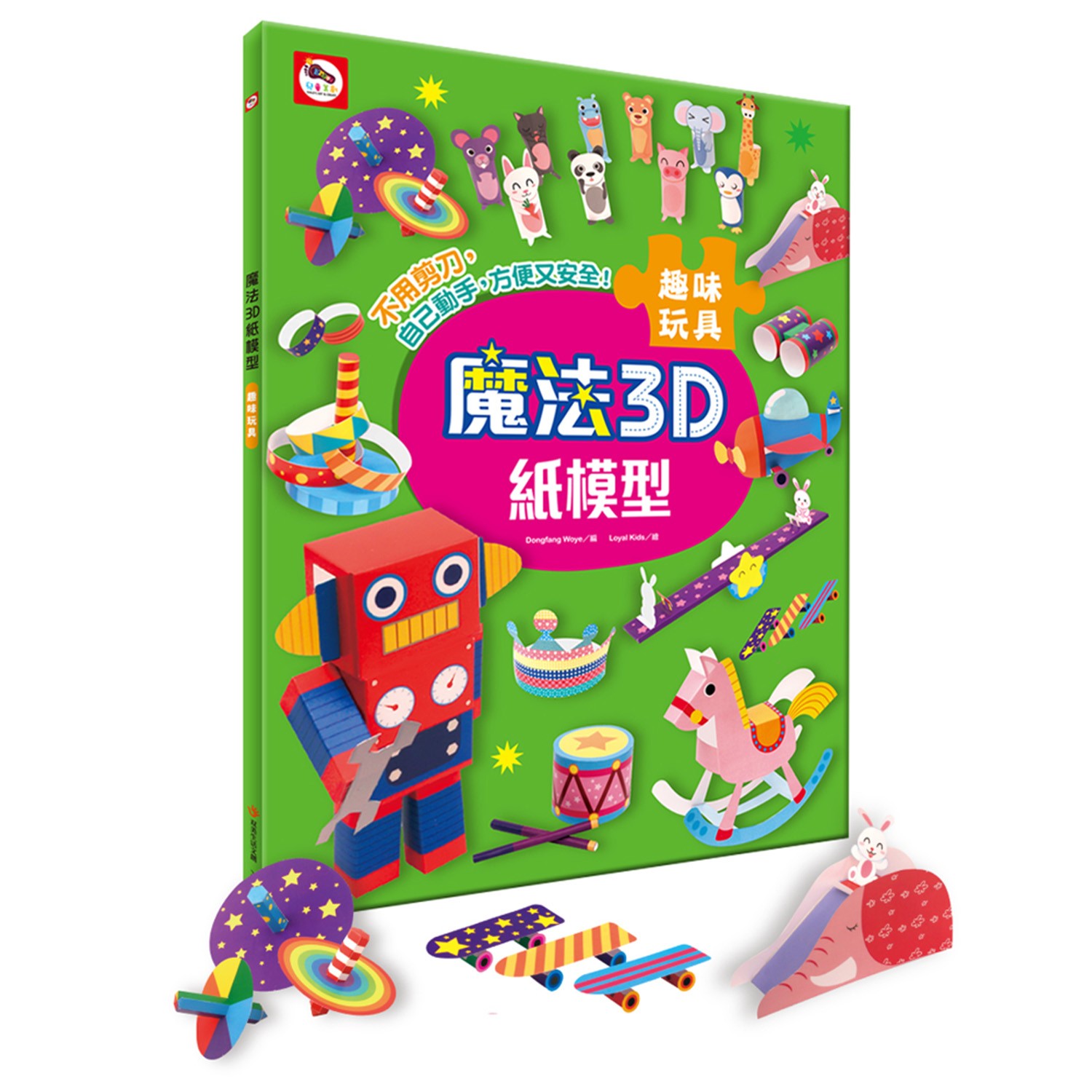 不用剪刀，方便又安全！。3D立體手作，提升空間概念。配件組裝，培養孩子動手及組合能力。親子互動，增進家人感情。多款混搭，激發創意故事。一步一步動手做，增加孩子耐心與專注力。單張設計，方便操作;用一張紙