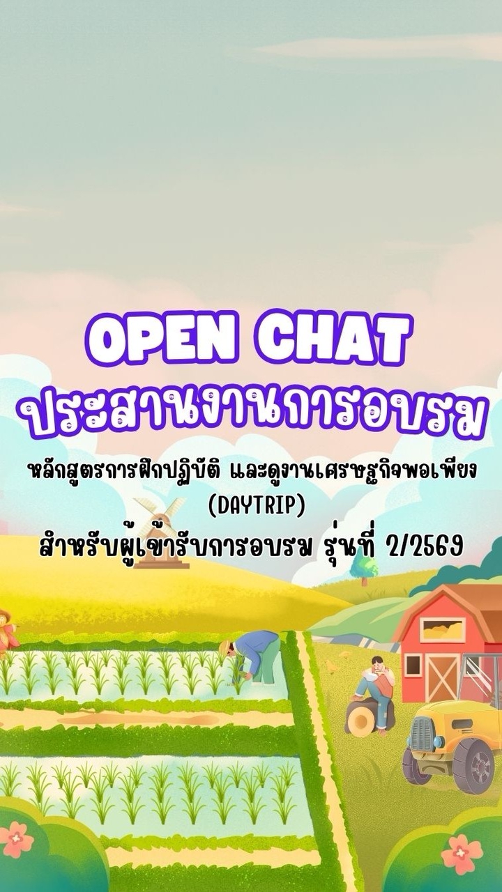 รุ่นที่ 2/2569 การพัฒนาผู้นำโรงเรียนอารยเกษตร