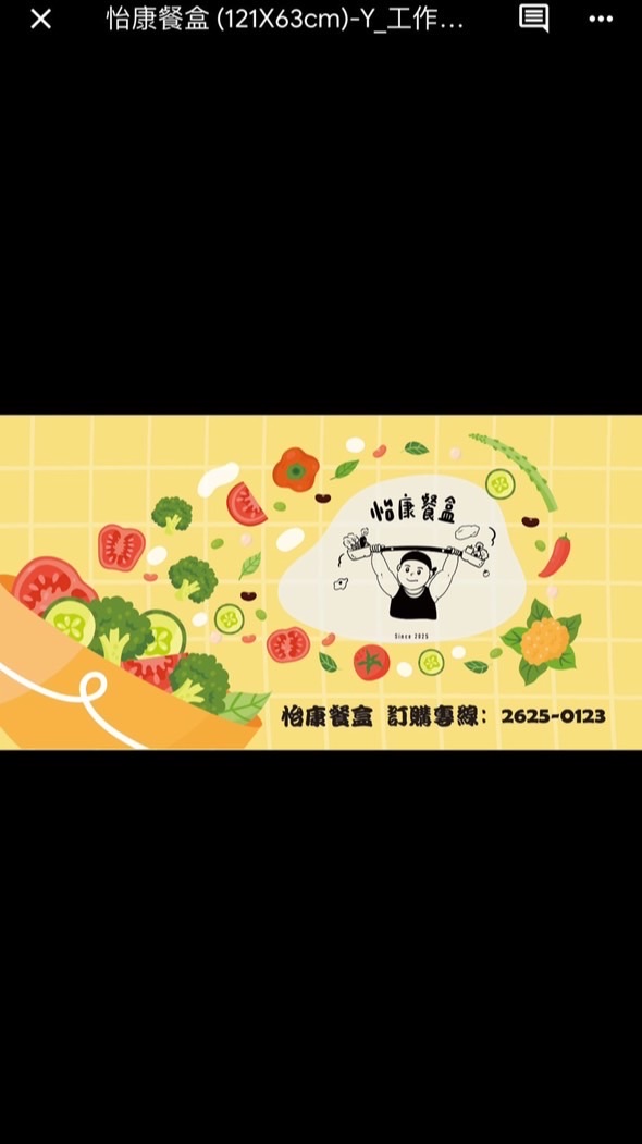 怡康餐盒商行