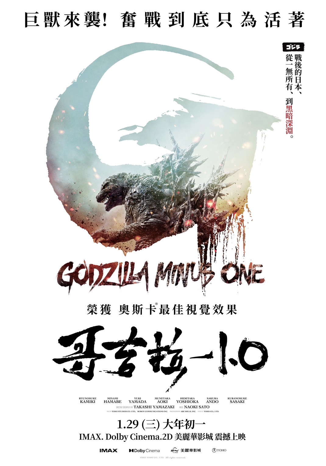 哥吉拉-1.0 Godzilla Minus One