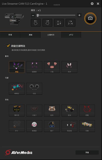 勾選「啟動主播特效」，再點選需要的效果就可以直接套用了。