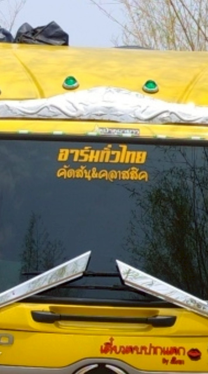 อาร์ม ทั่วไทย รถวิ่งงาน
