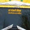 อาร์ม ทั่วไทย รถวิ่งงาน